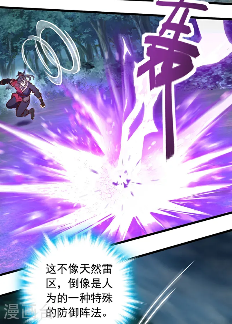 第82话 还真是冤家路窄！2