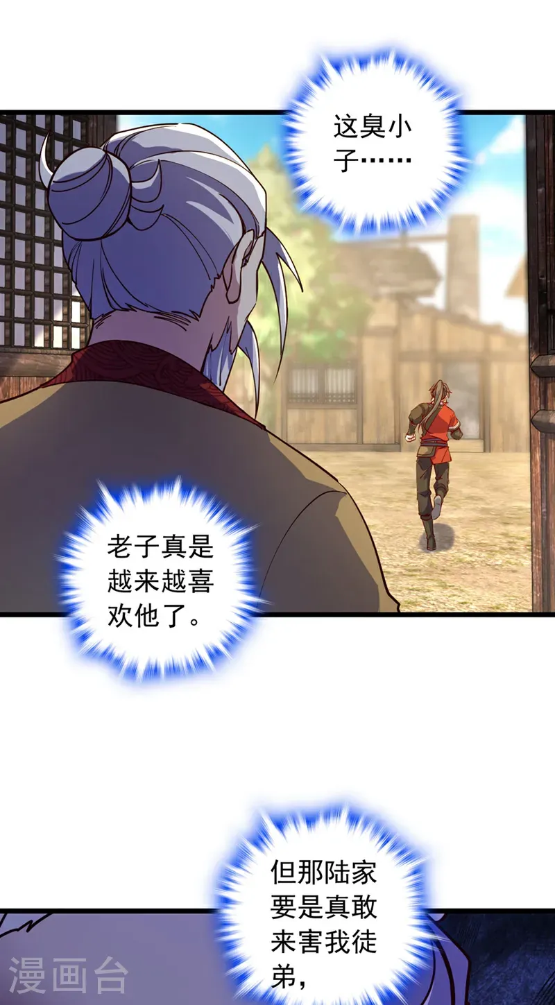 第86话 你是陆家人吧？23