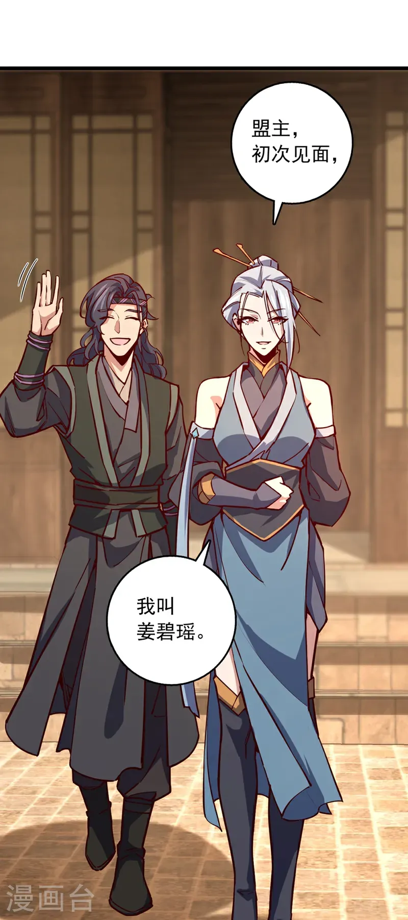 第98话 你真的是盟主？！25