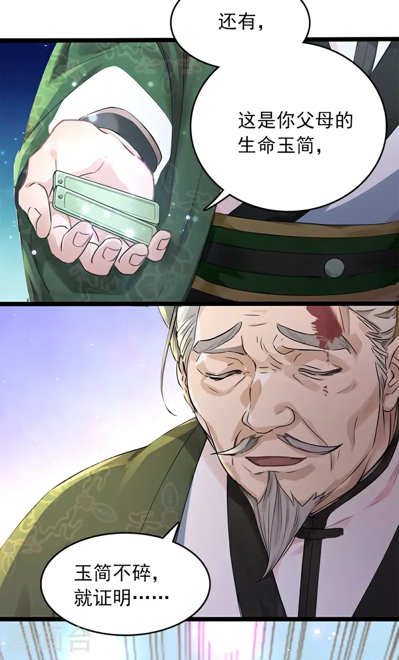 第108话 我爸妈还活着？！35