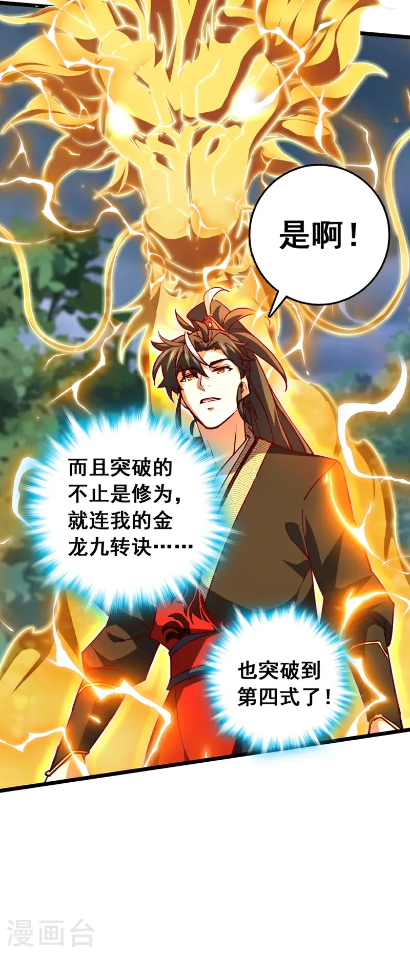 第102话 武神七夜的宝藏41
