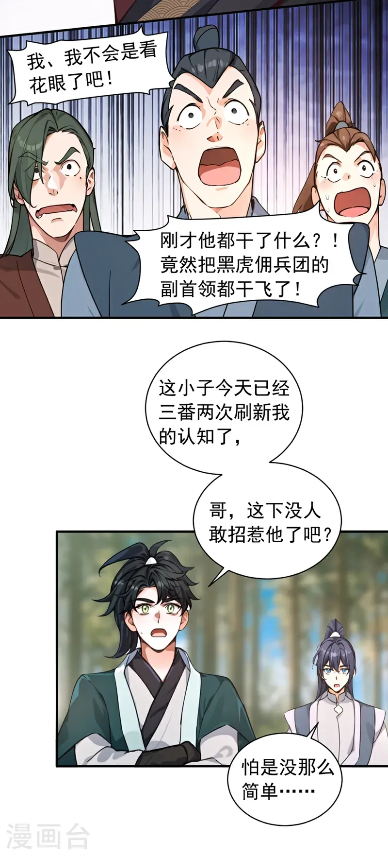 第118话 走好不送！15