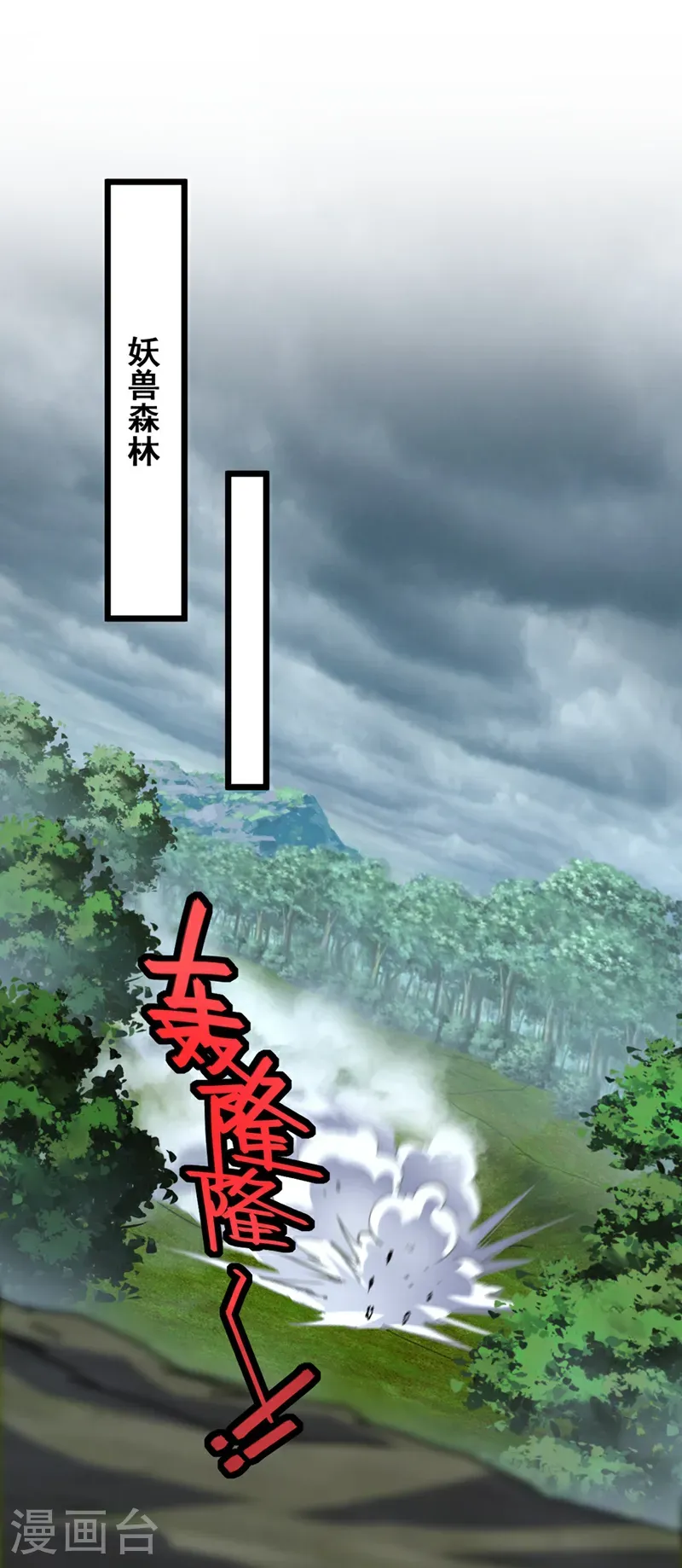 第99话 古辰被围剿了？15