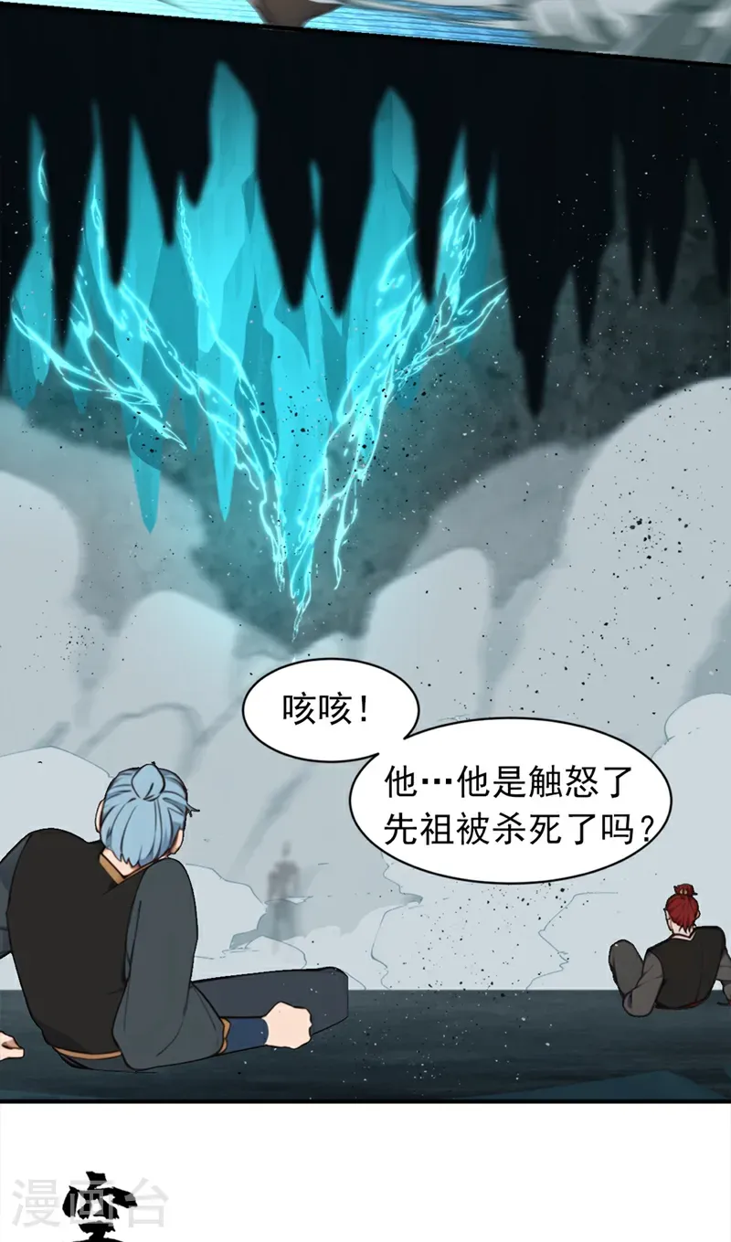 第113话 先祖的恩赐30