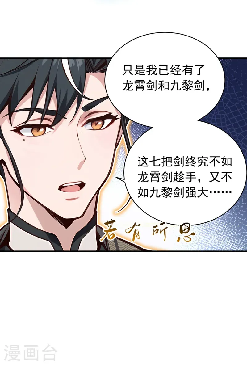 第132话 古剑突然崩碎了？！10