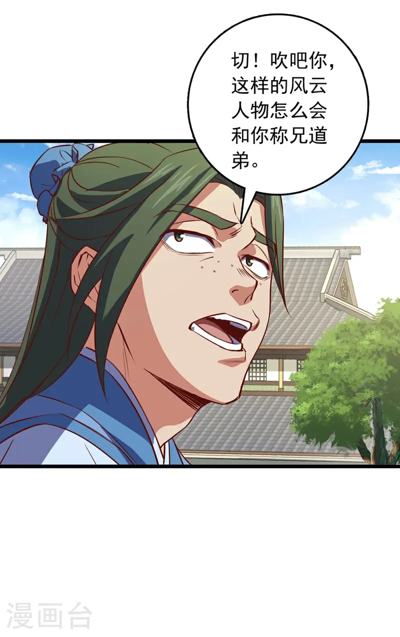 第85话 我可不是吓大的！4