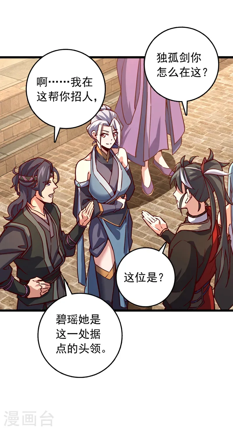 第98话 你真的是盟主？！27