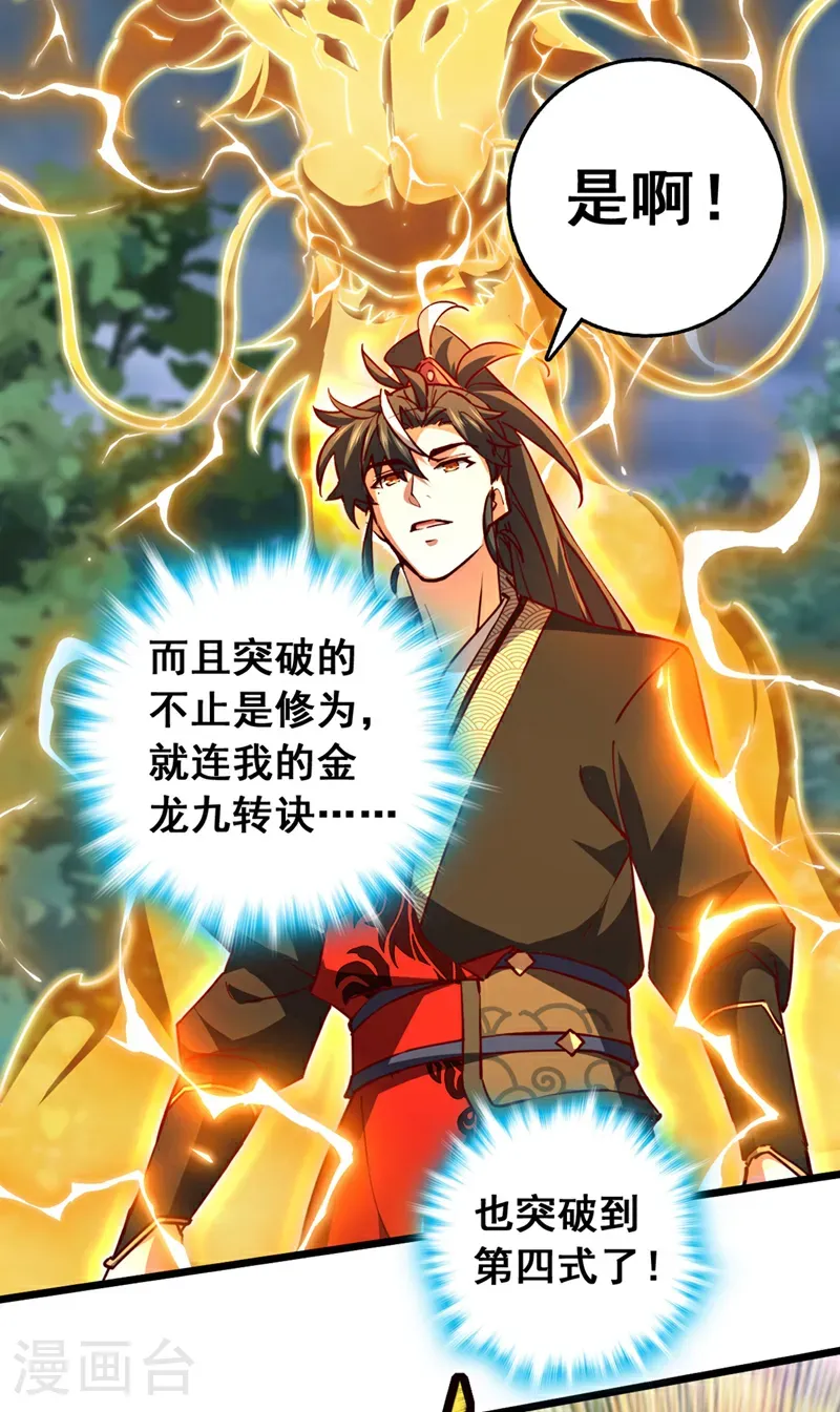 第103话 突破就在此刻了！24