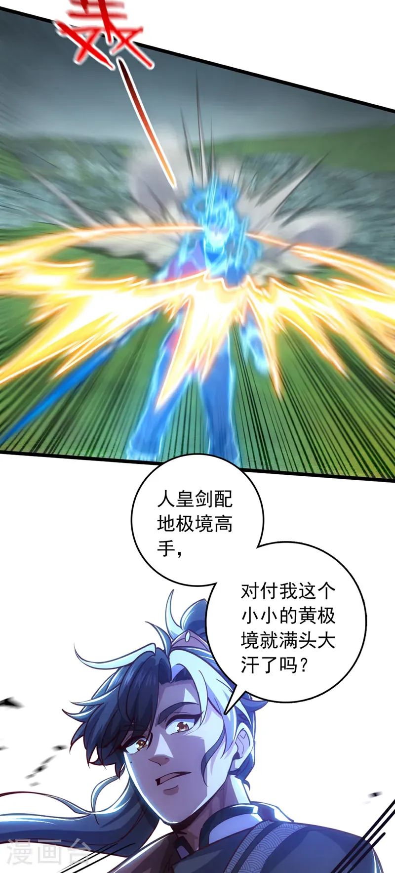 第103话 突破就在此刻了！10