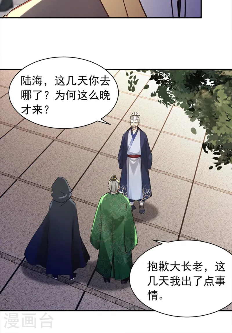 第109话 竞选家主之位22