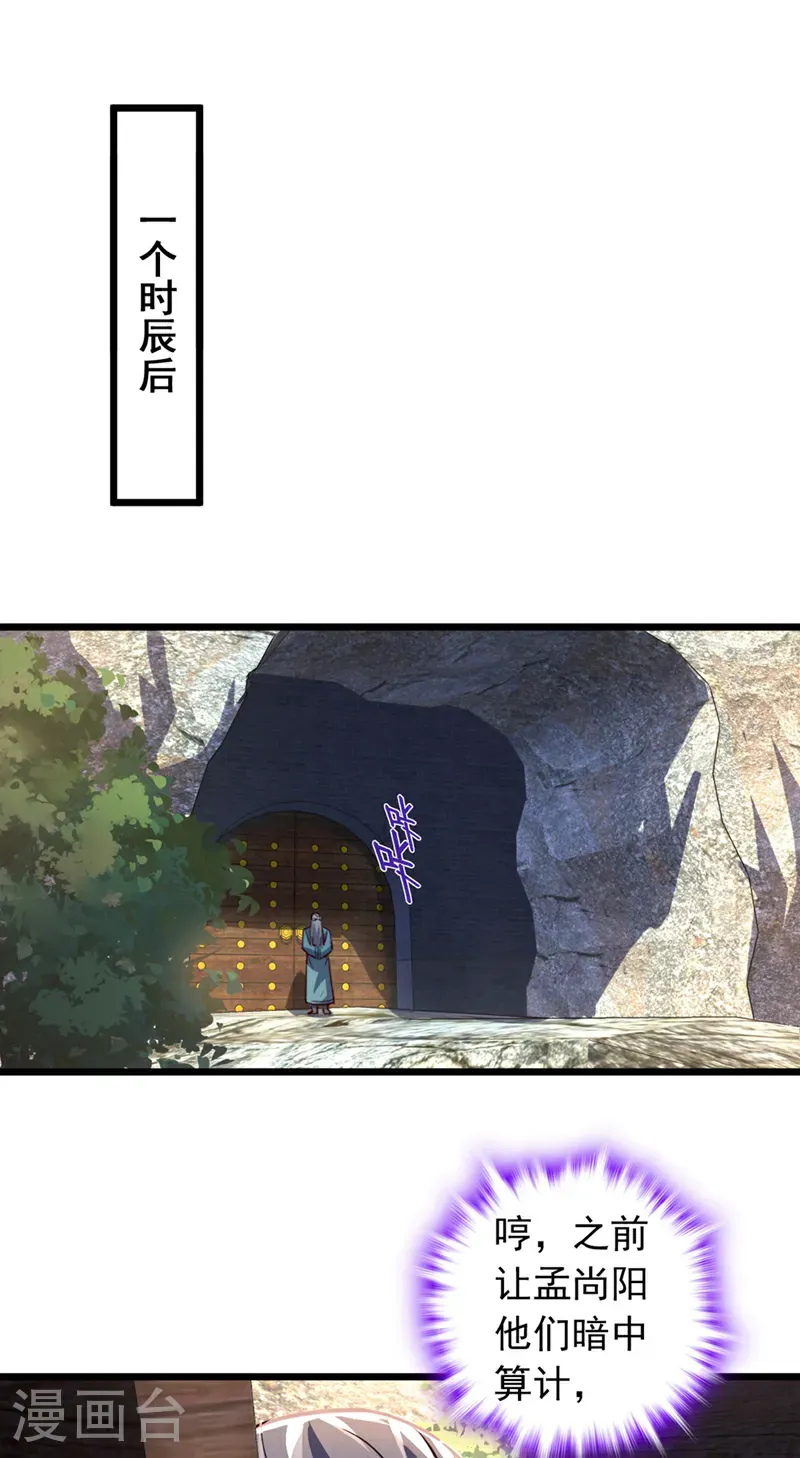 第79话 看谁才是废物！24