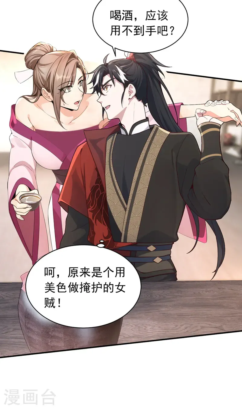 第115话 喝酒不用动手吧？23