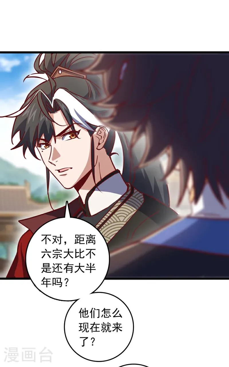 第85话 我可不是吓大的！29