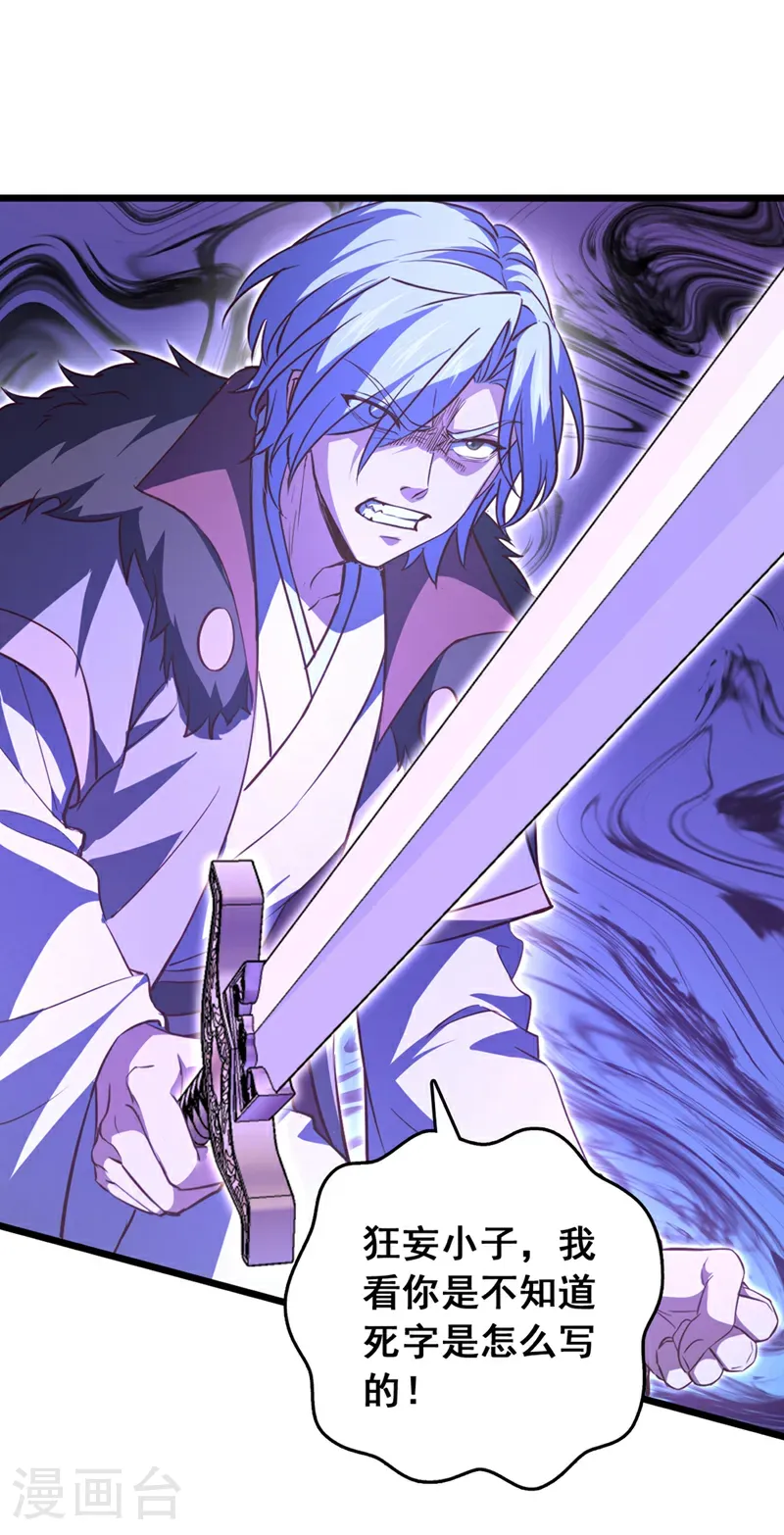 第102话 武神七夜的宝藏28