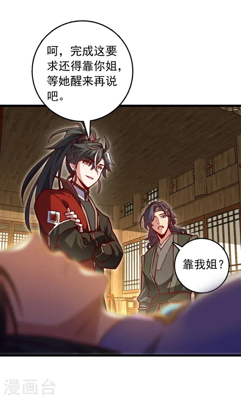第96话 九黎剑的威力26