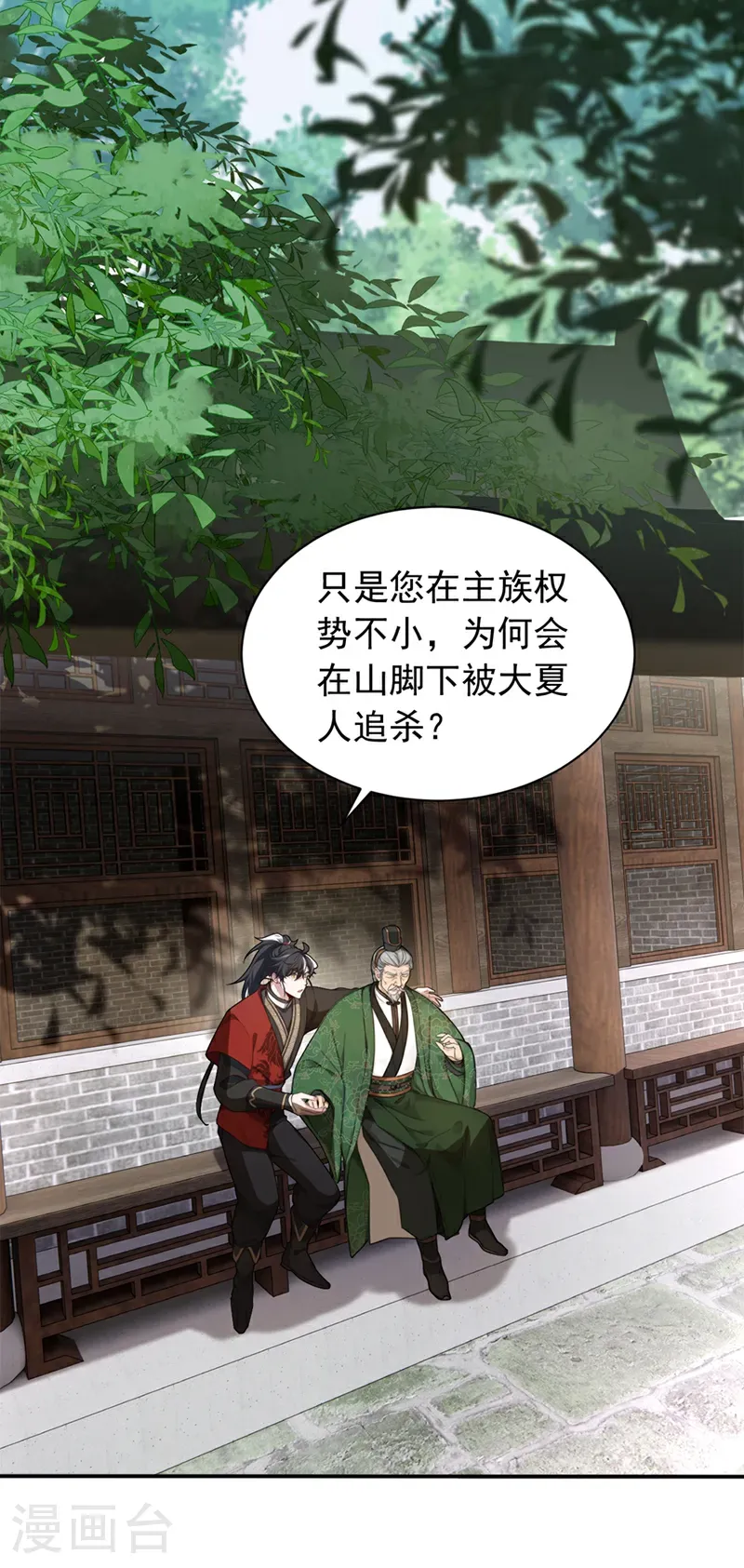 第109话 竞选家主之位2