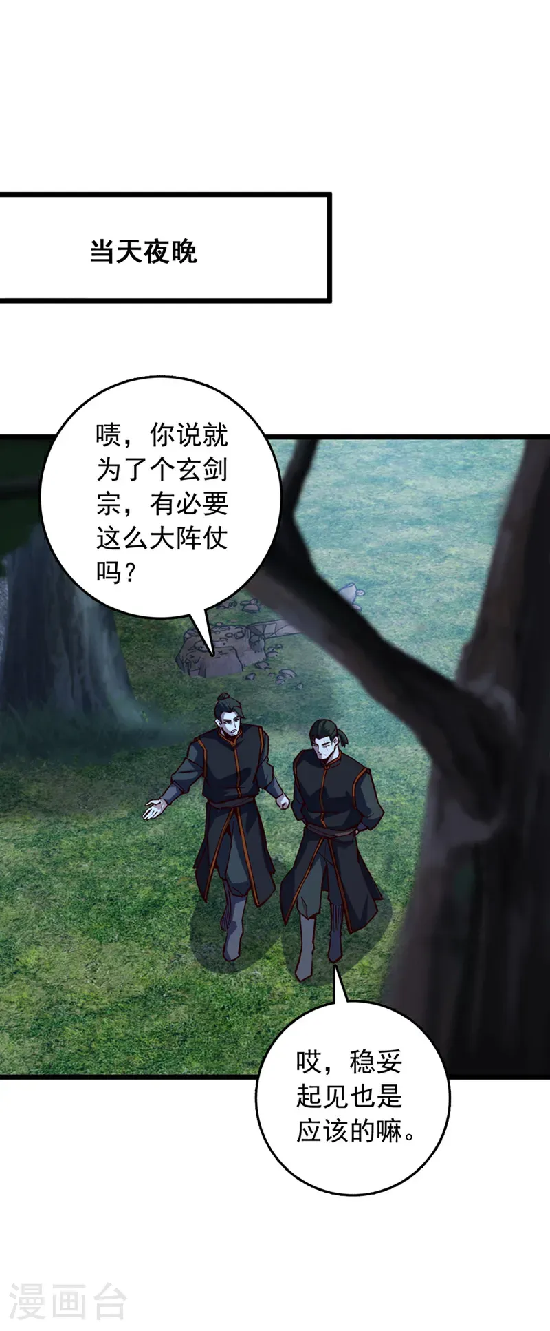 第87话 不是冤家不聚头9