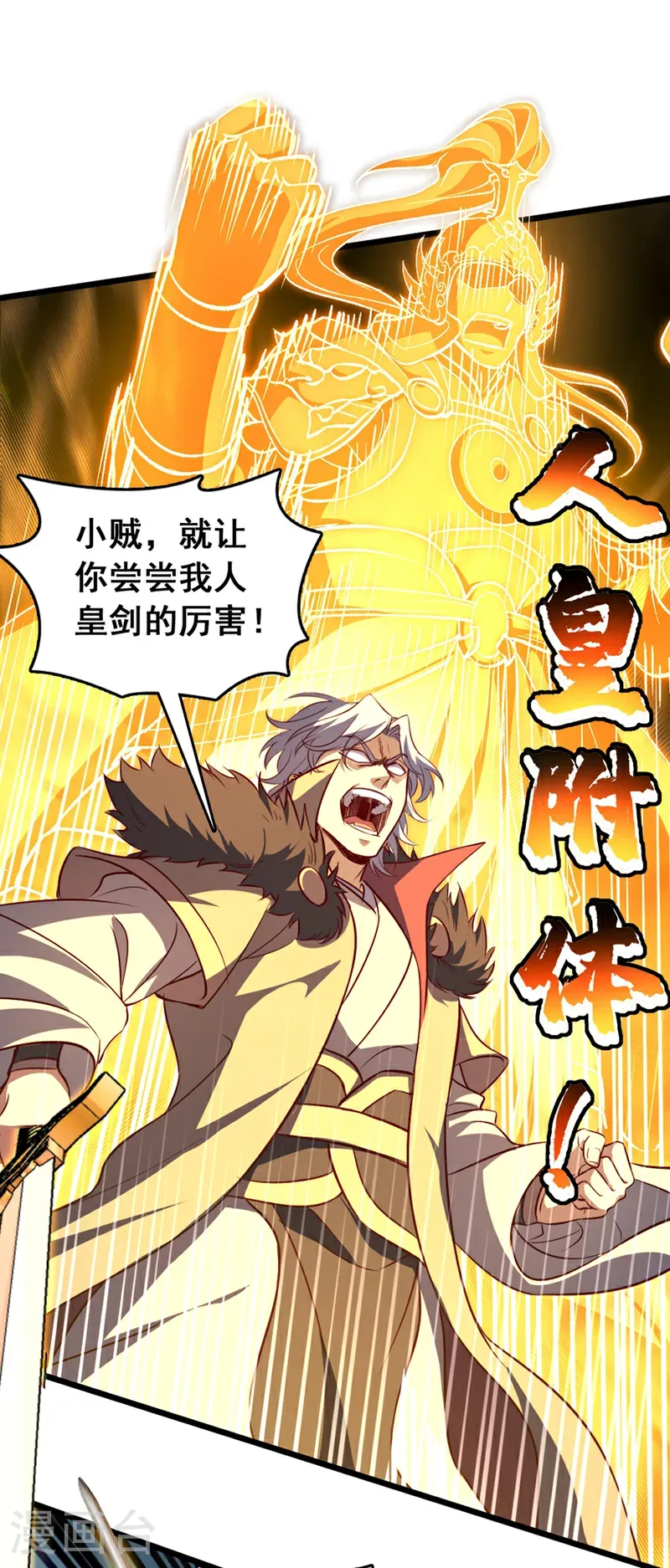 第102话 武神七夜的宝藏31