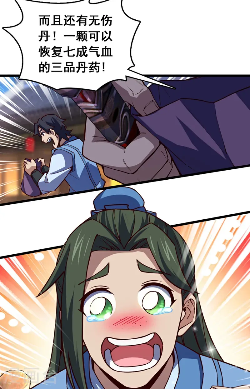 第88话 六宗大比正式开始！2