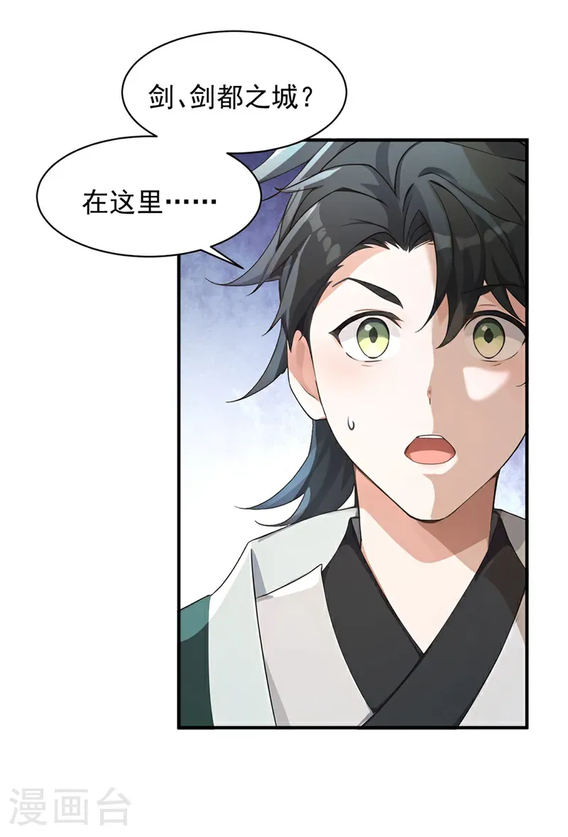 第121话 剑都之城17