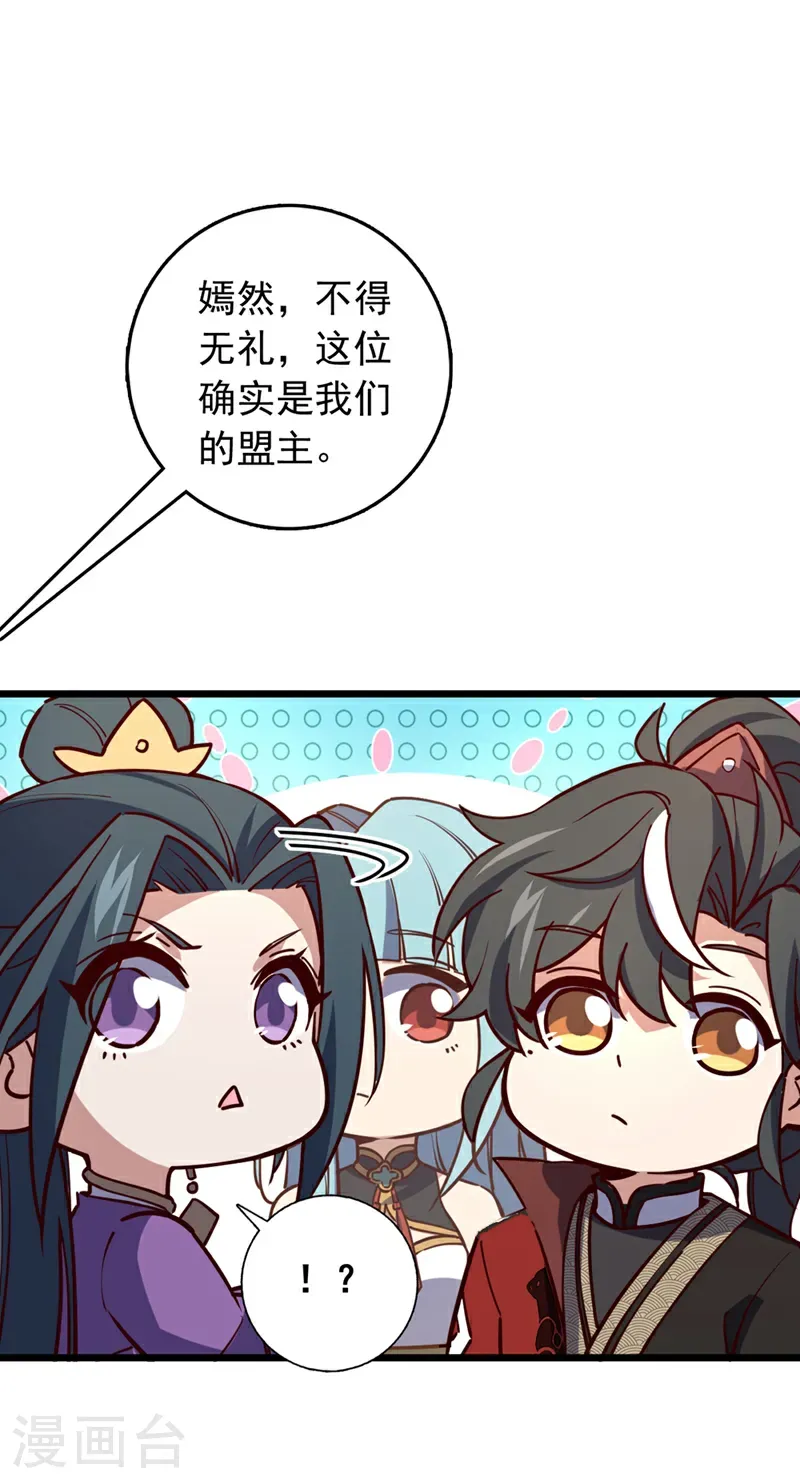 第98话 你真的是盟主？！24