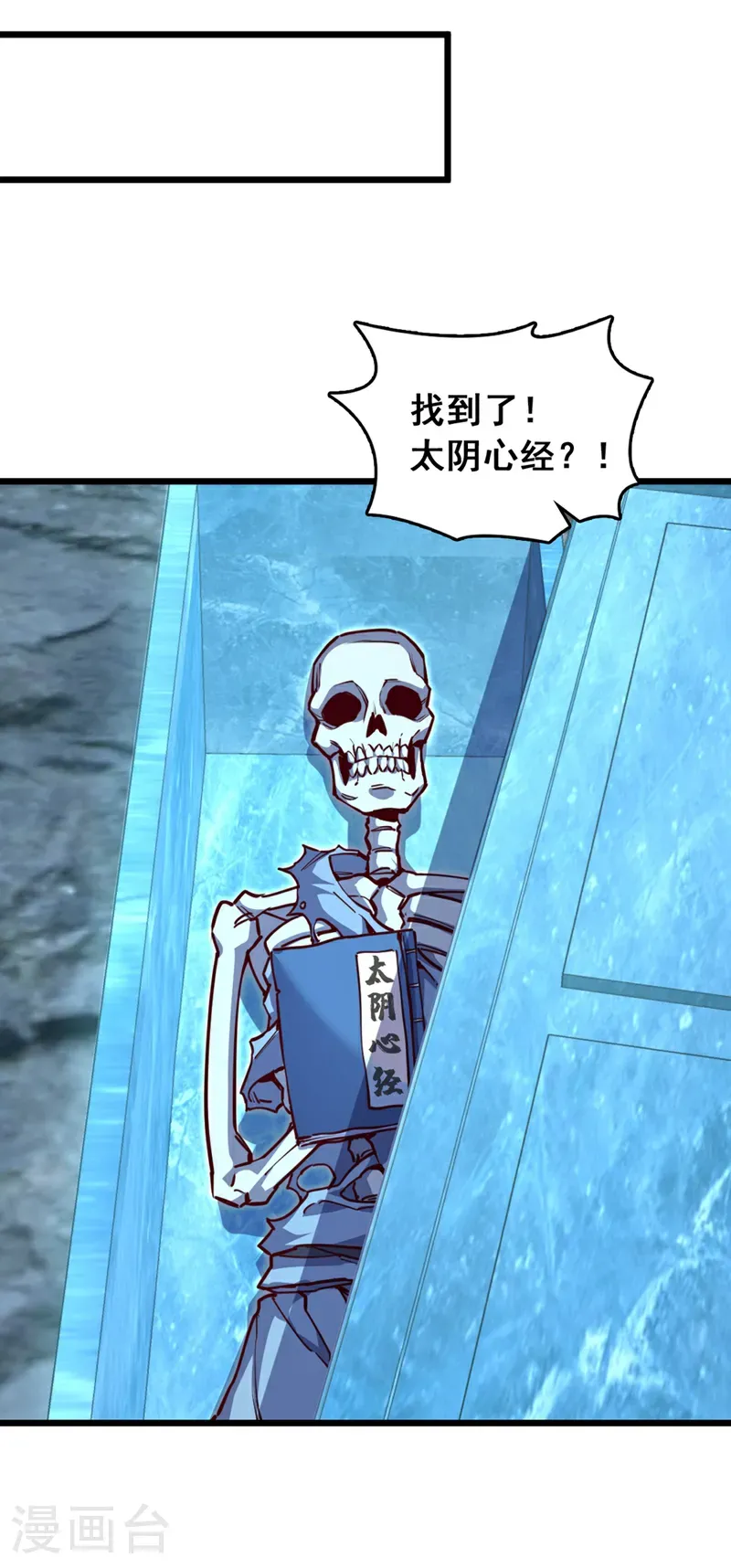 第96话 九黎剑的威力15