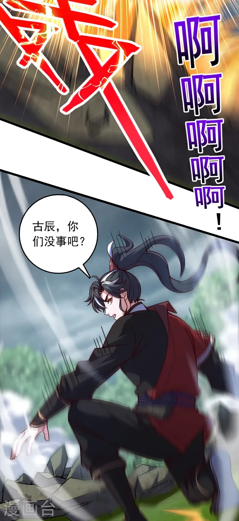 第99话 古辰被围剿了？27
