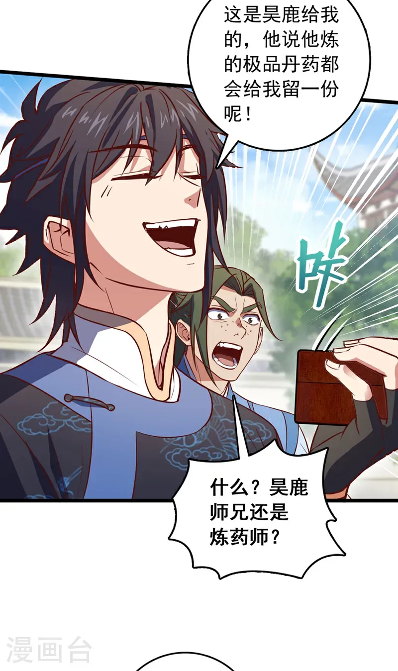 第85话 我可不是吓大的！7