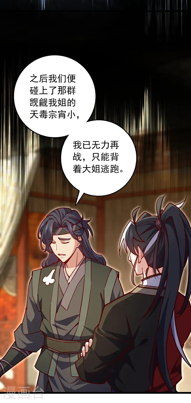 第94话 求你救救我姐！15