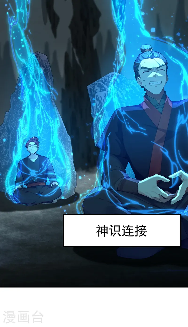 第113话 先祖的恩赐12