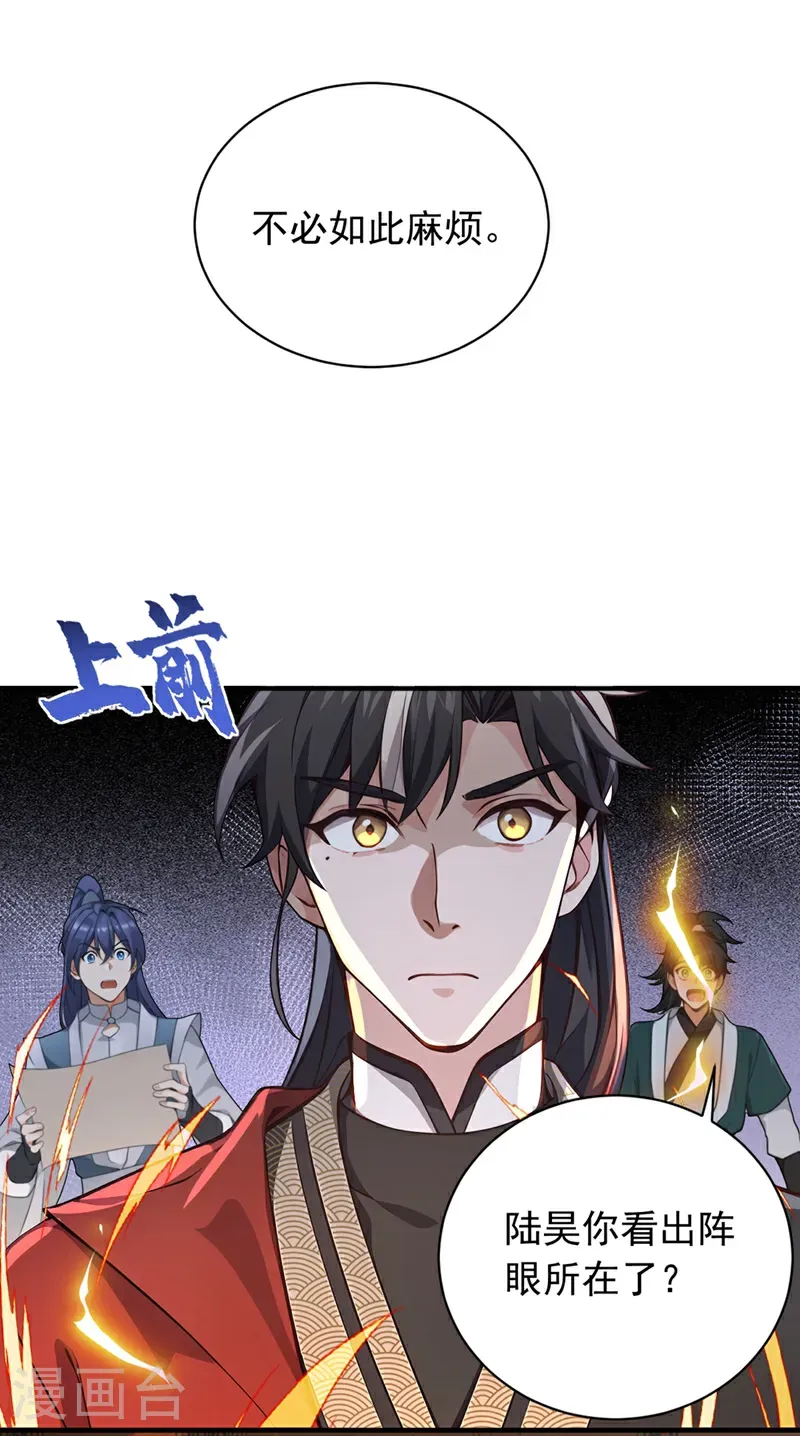 第124话 你要强行破阵？！21