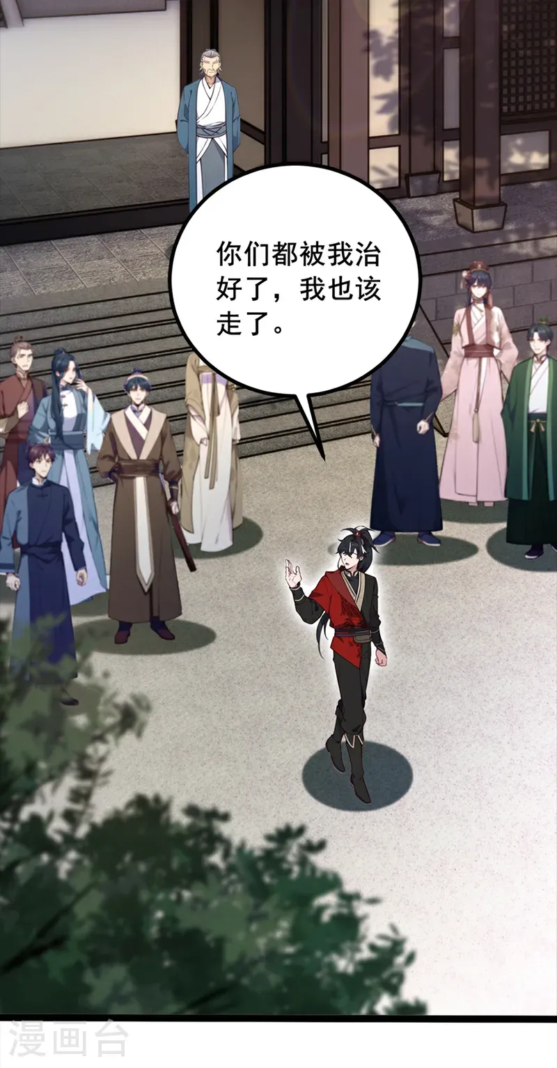 第106话 我能治好你们35