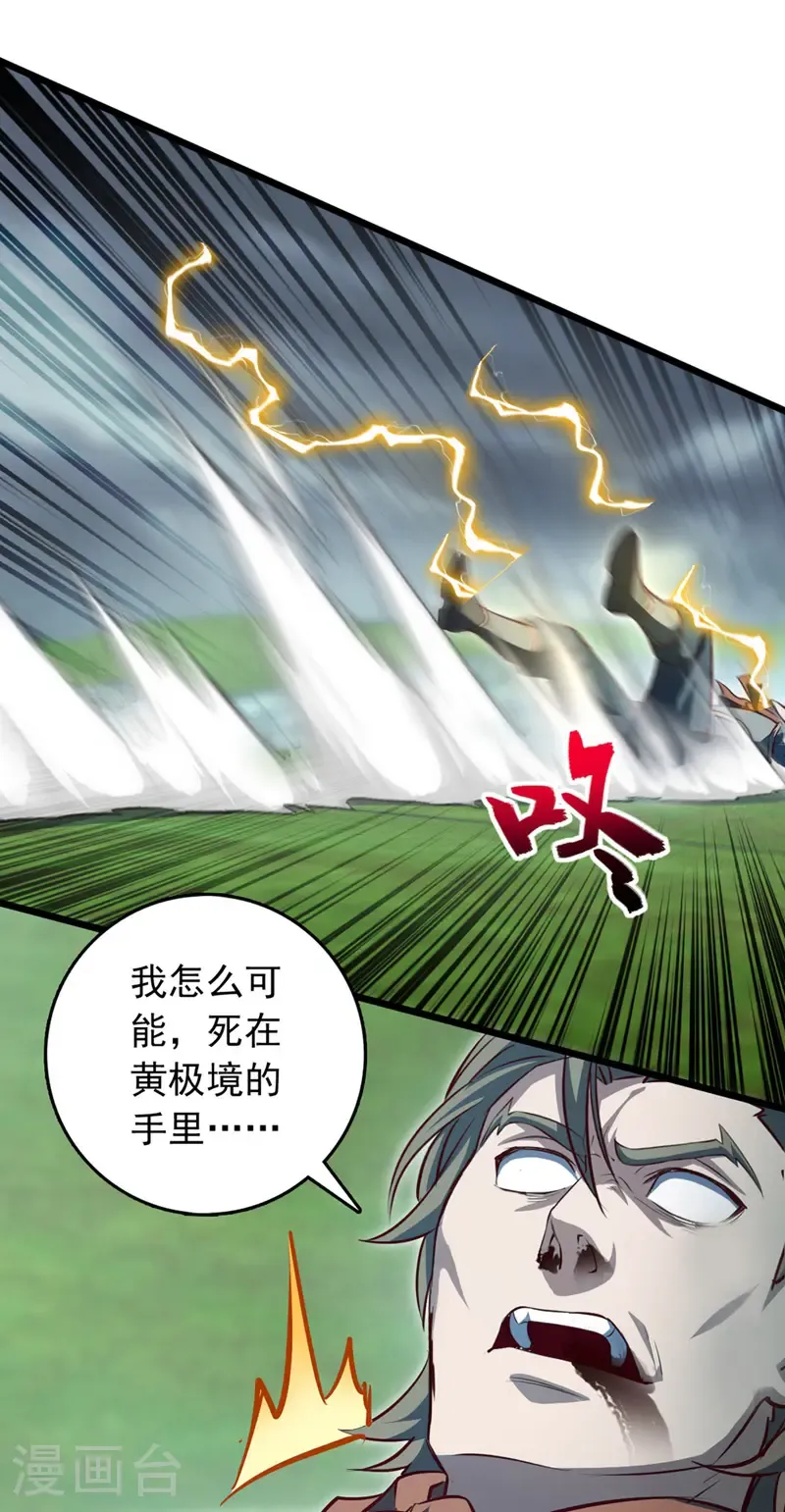 第101话 地极境的力量就这？19