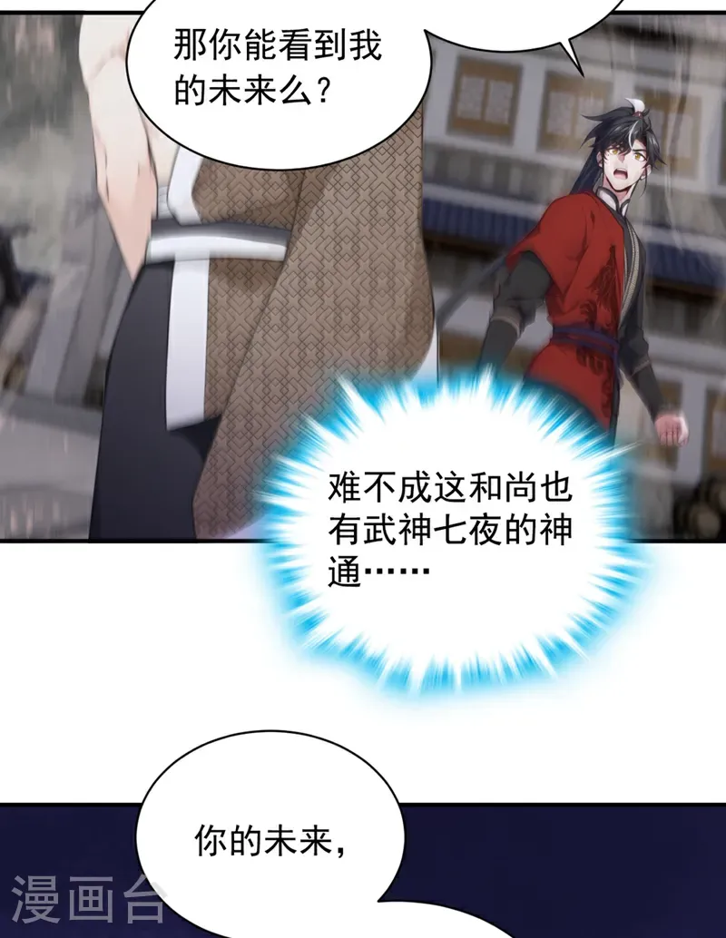 第123话 这剑意，我懂了30