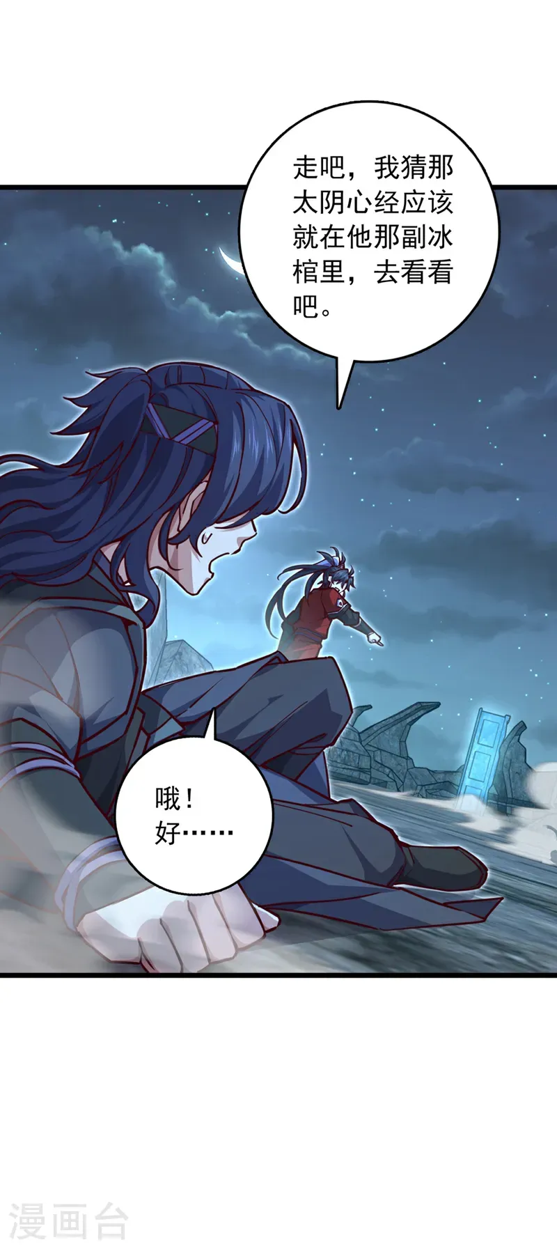 第96话 九黎剑的威力14