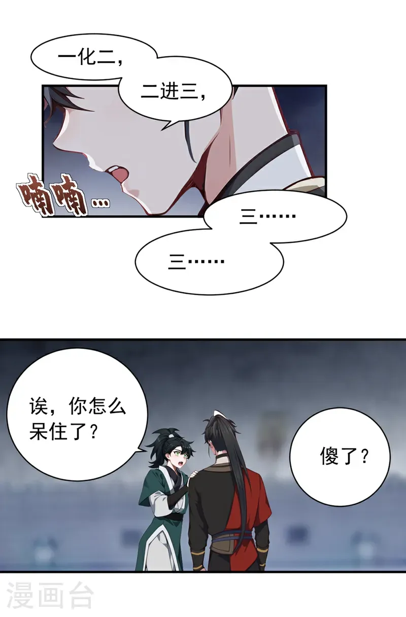 第123话 这剑意，我懂了17