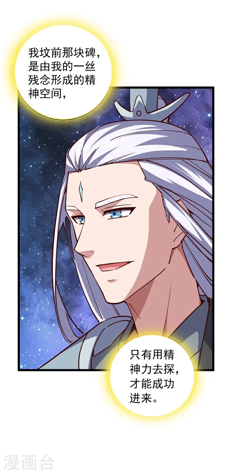 第102话 武神七夜的宝藏1