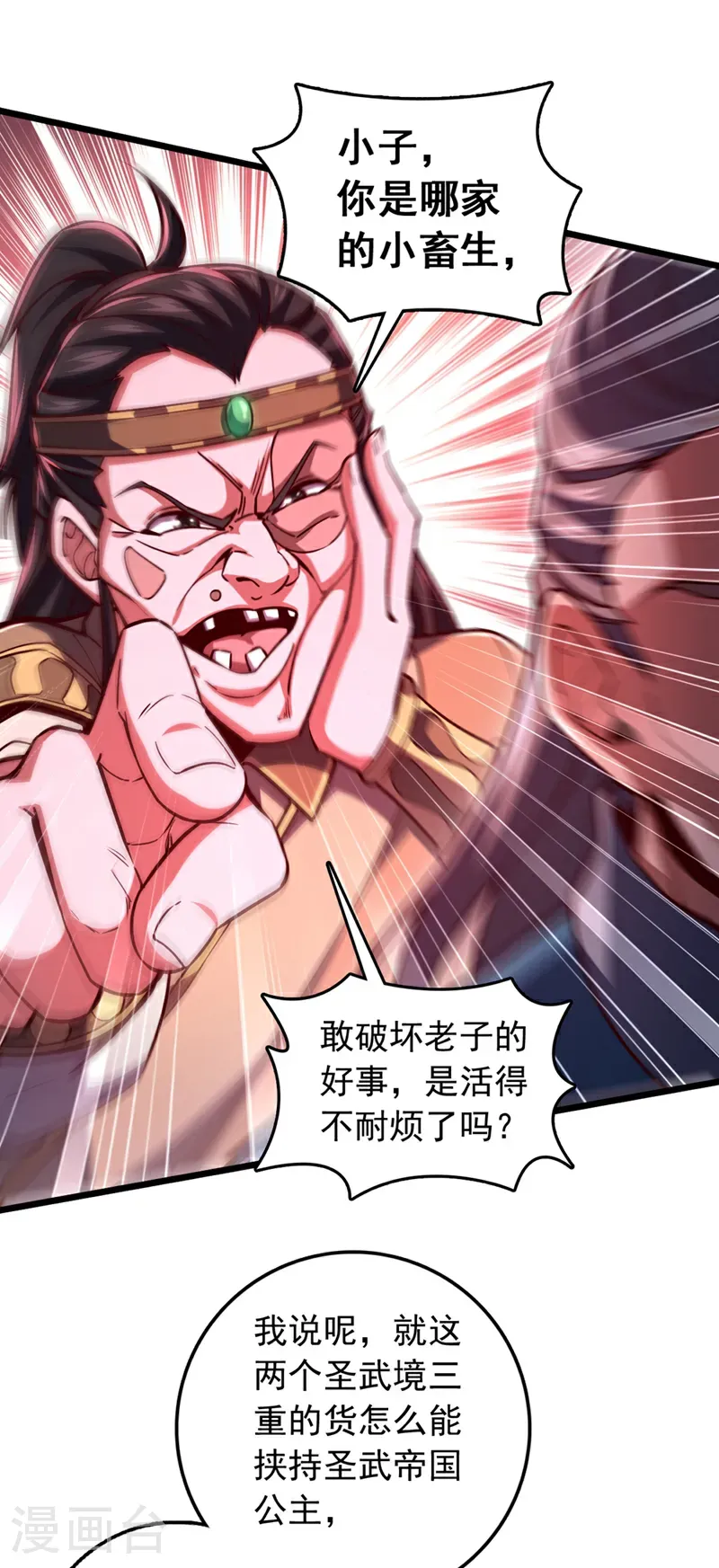 第98话 你真的是盟主？！3
