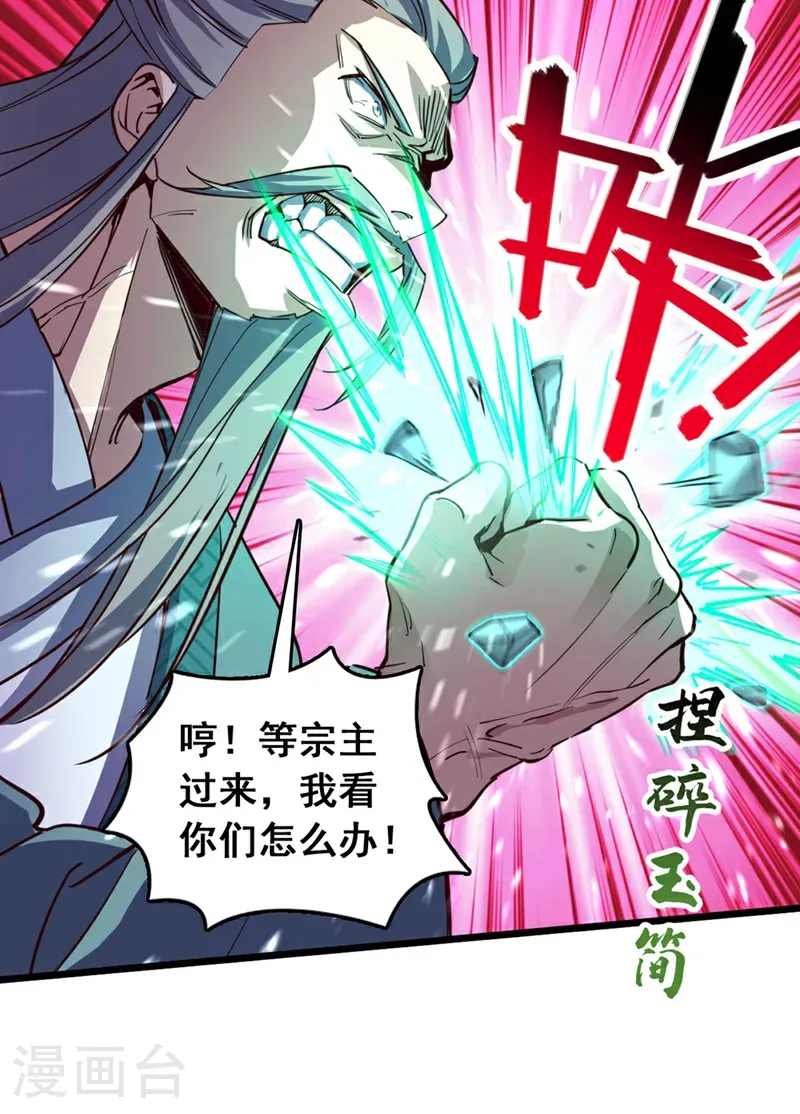 第79话 看谁才是废物！31