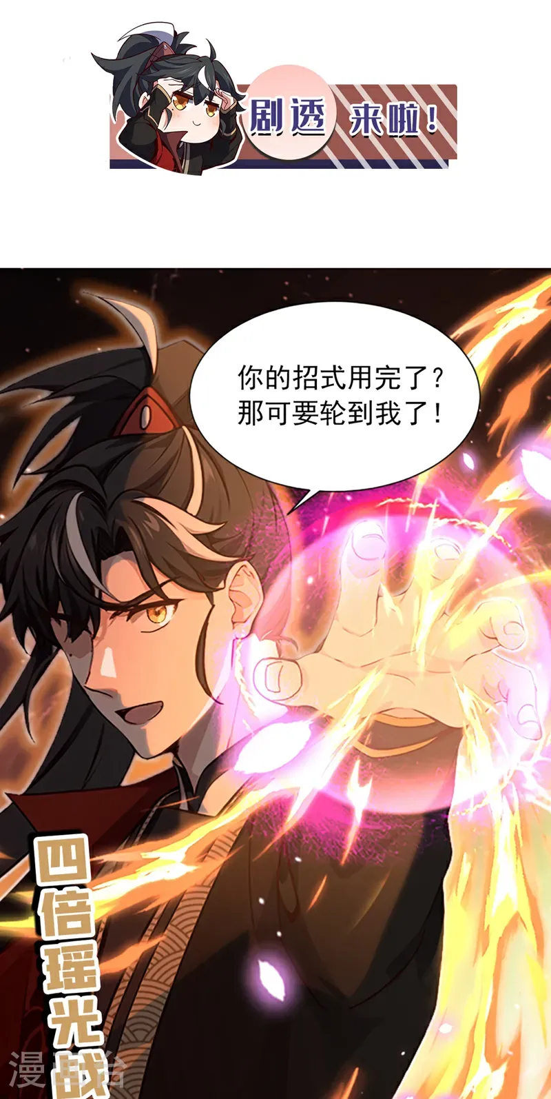 第111话 还不赶紧下跪？36