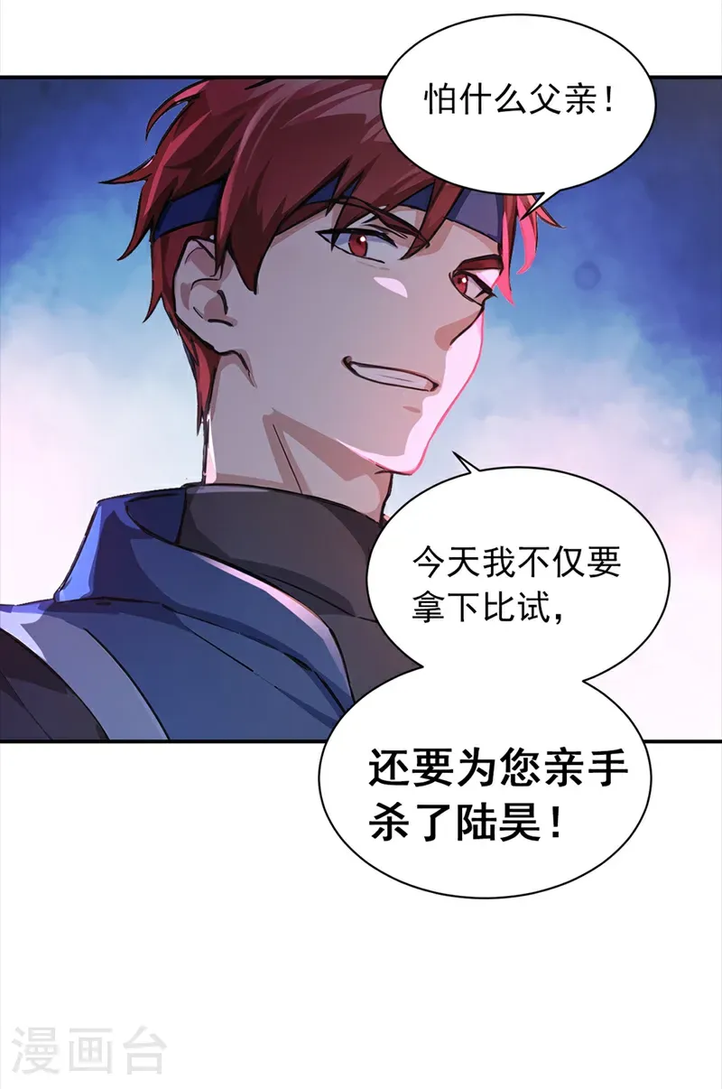 第109话 竞选家主之位35