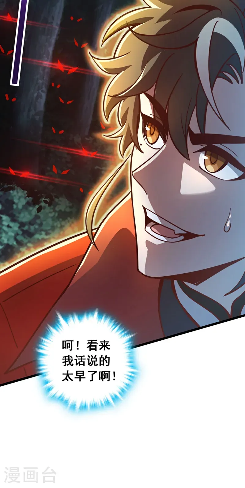 第82话 还真是冤家路窄！10