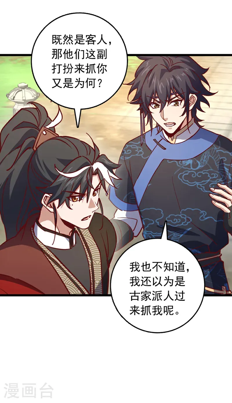 第85话 我可不是吓大的！28