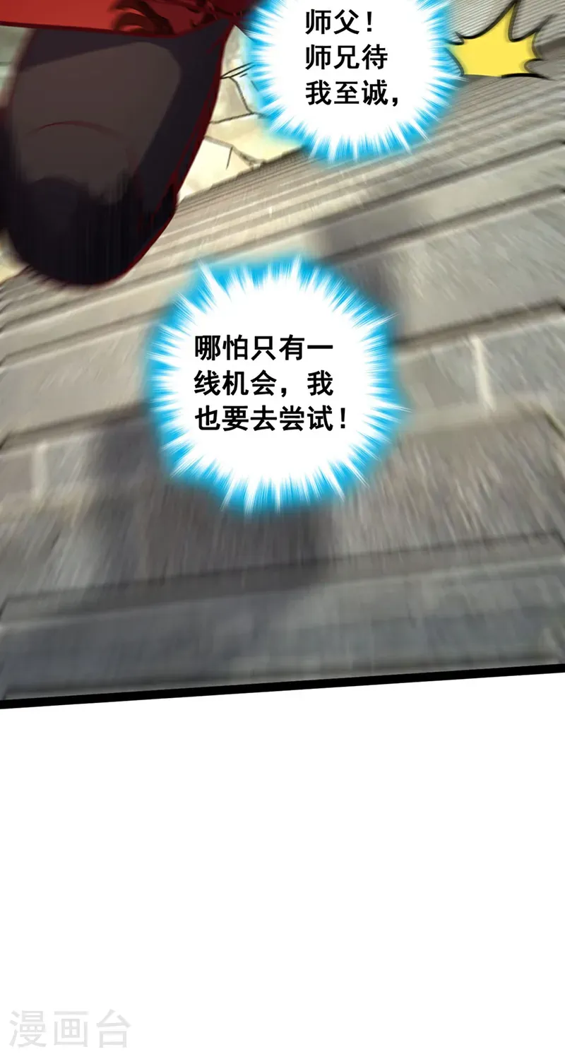 第81话 师兄绝不能死！32