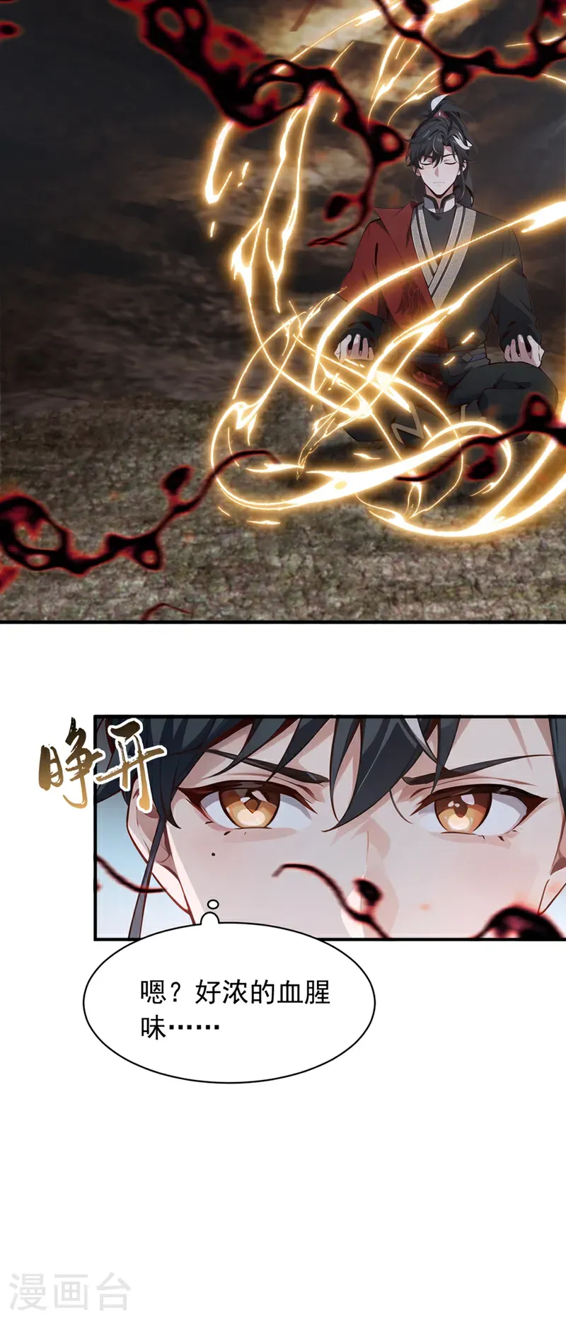 第132话 古剑突然崩碎了？！29