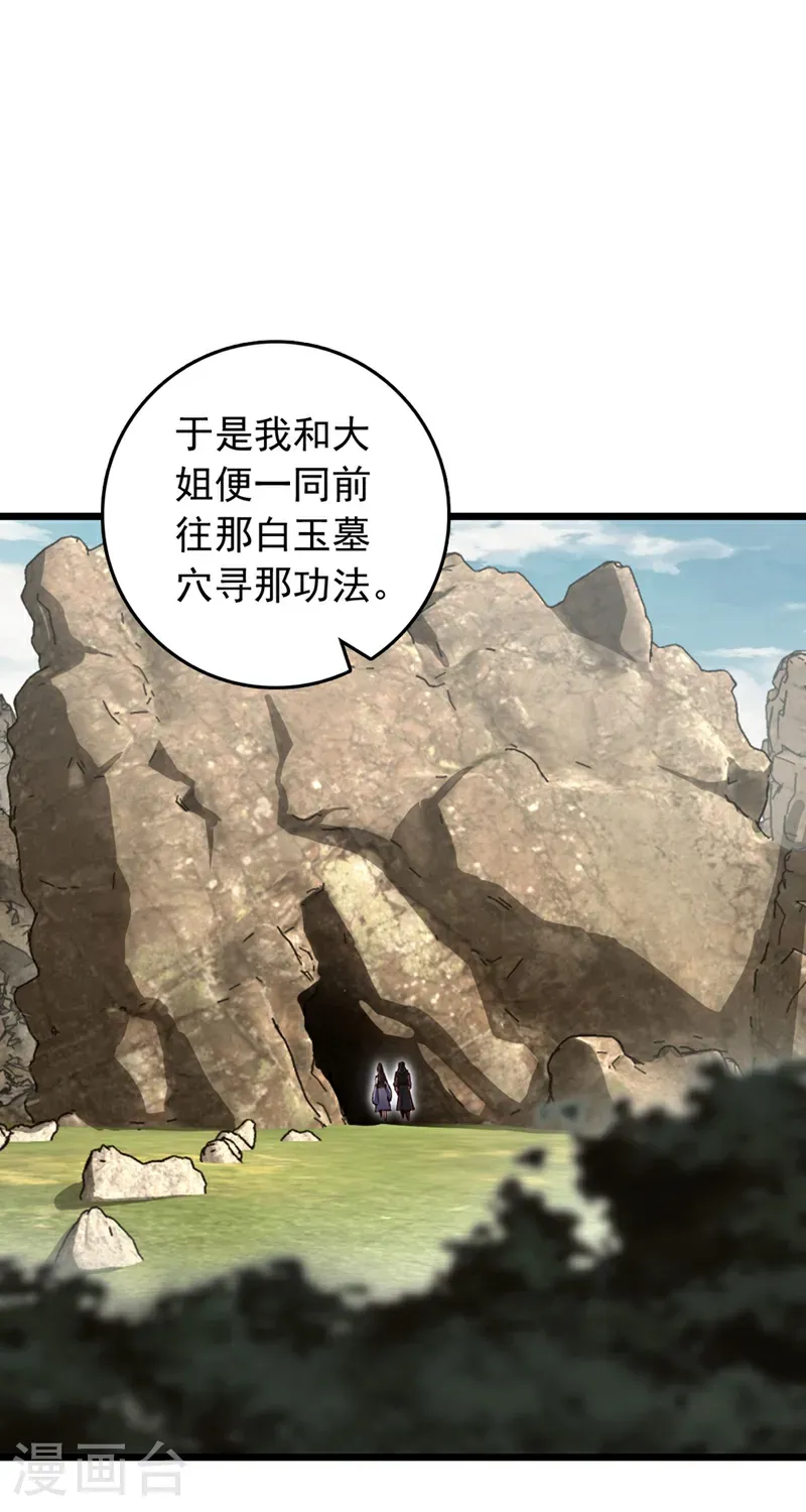 第94话 求你救救我姐！9