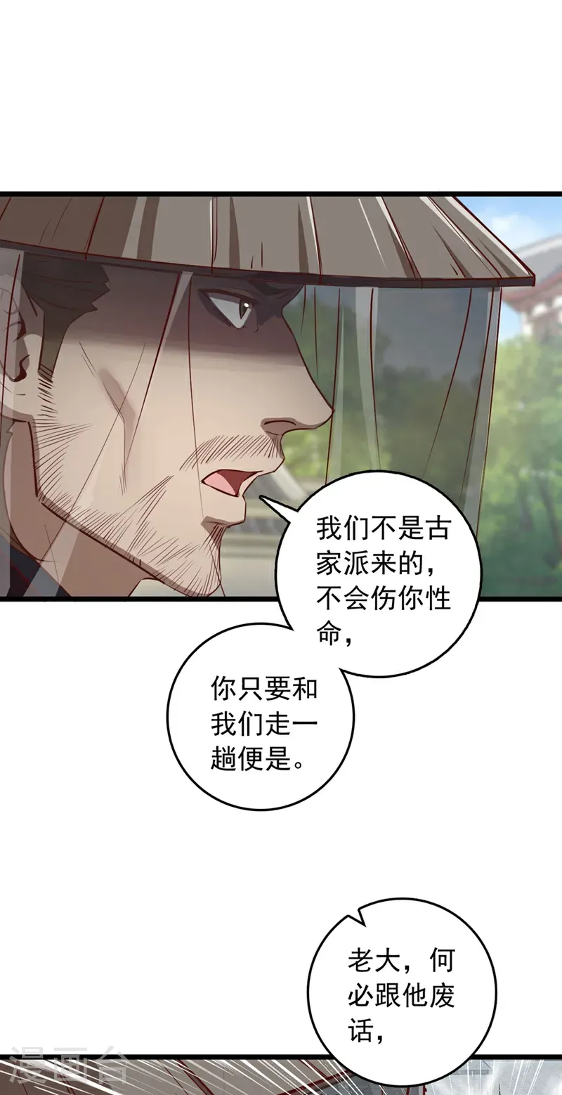第85话 我可不是吓大的！12