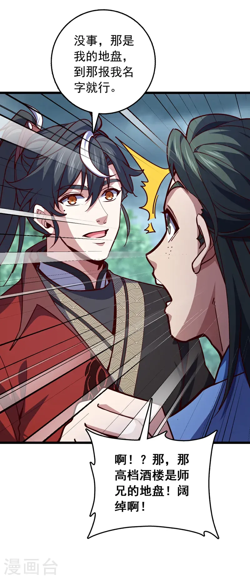 第99话 古辰被围剿了？32