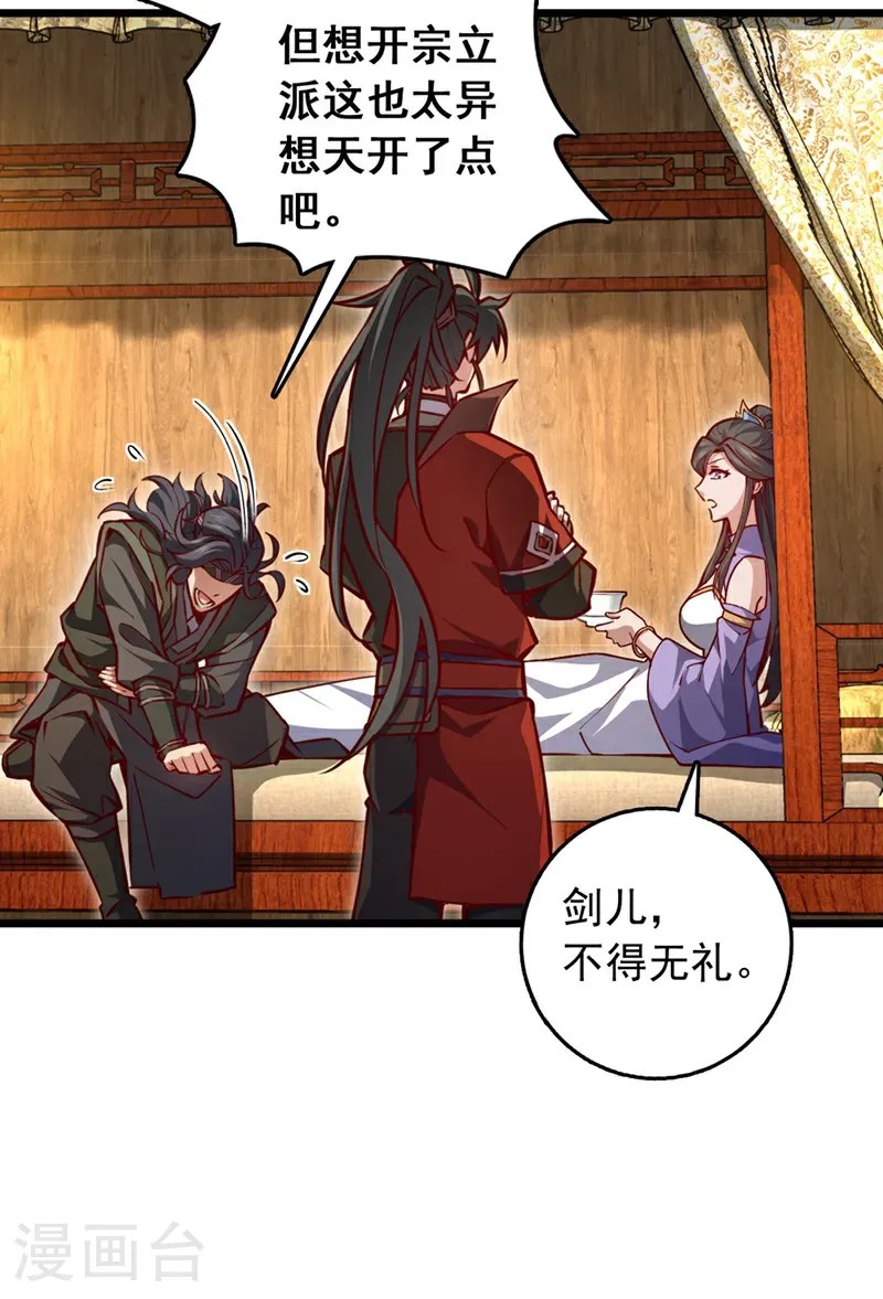 第96话 九黎剑的威力29