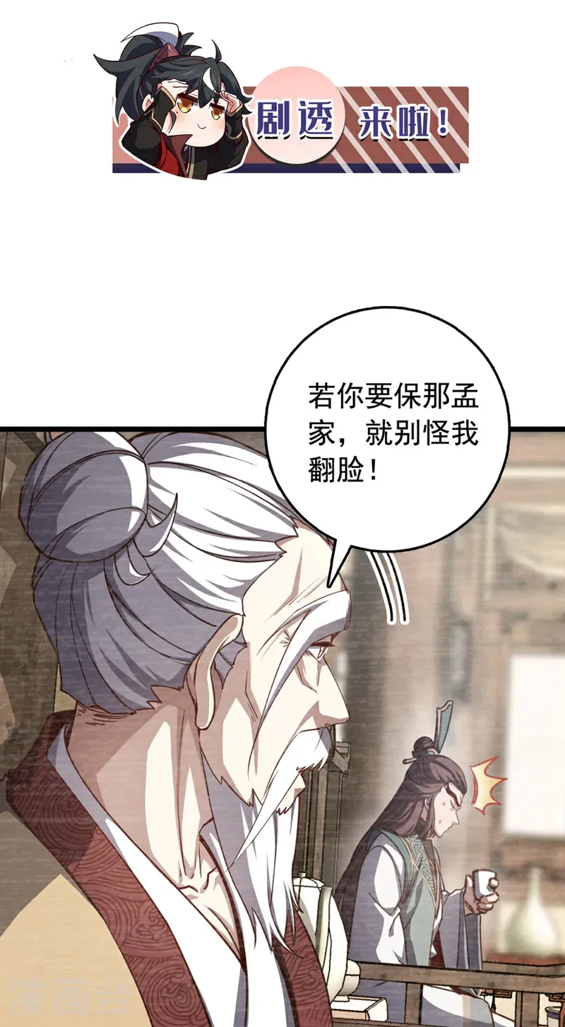第79话 看谁才是废物！33